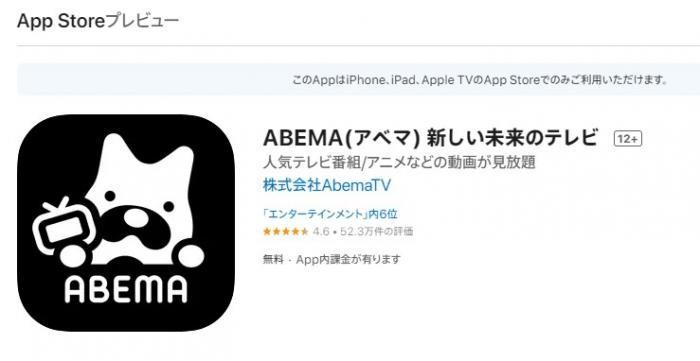 Abema アプリのダウンロード方法-1